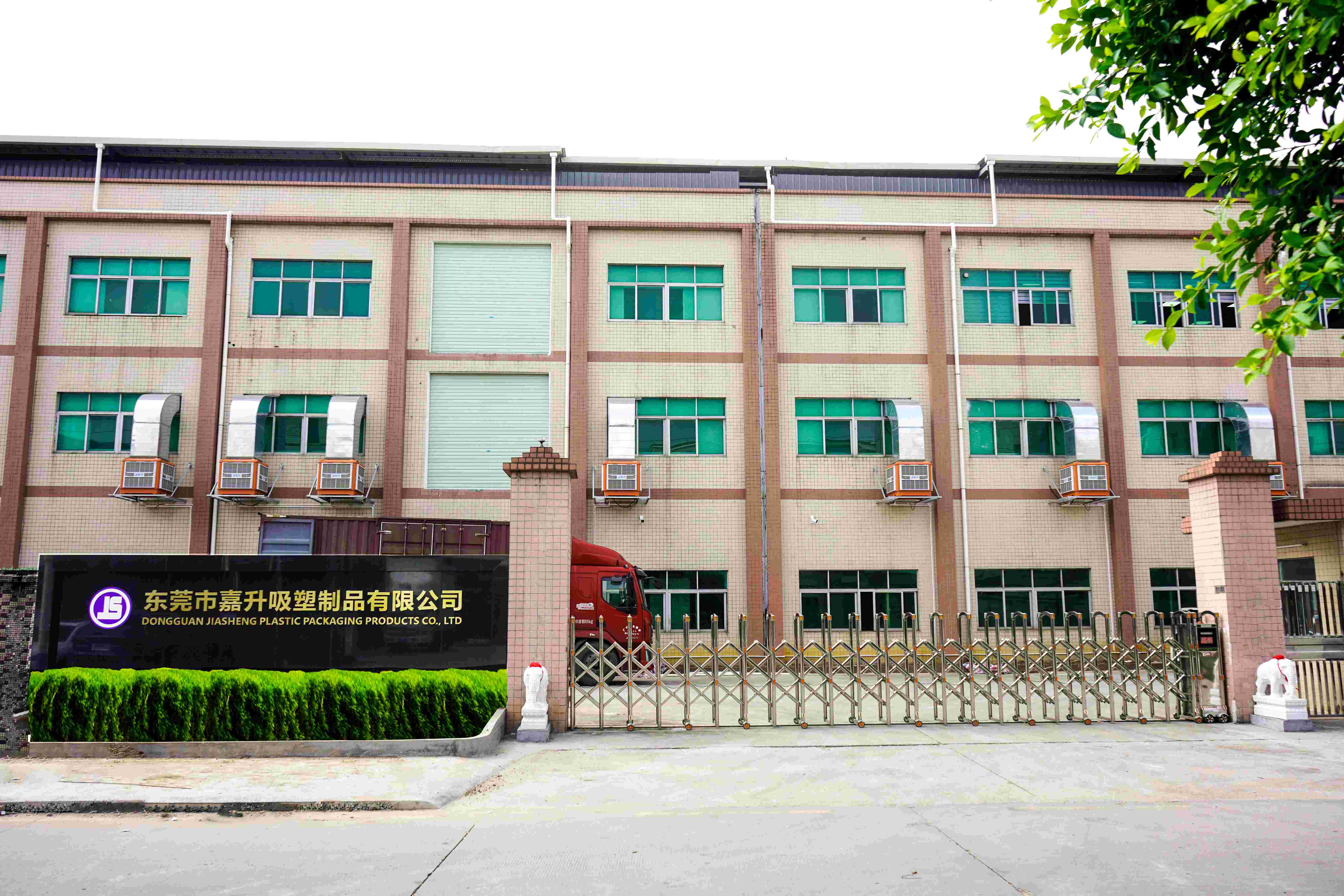 东莞市嘉升吸塑制品有限公司